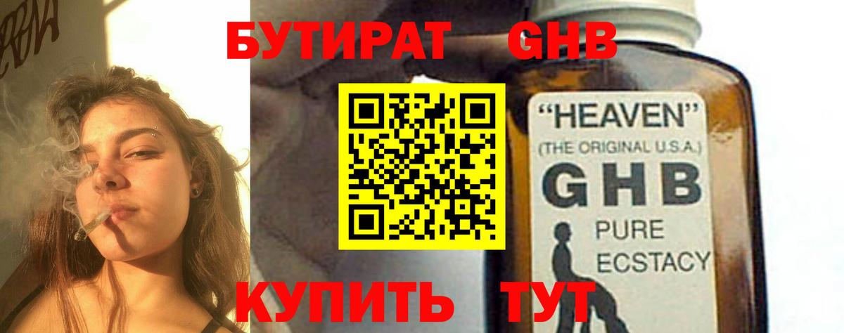 Бутират буратино Электрогорск
