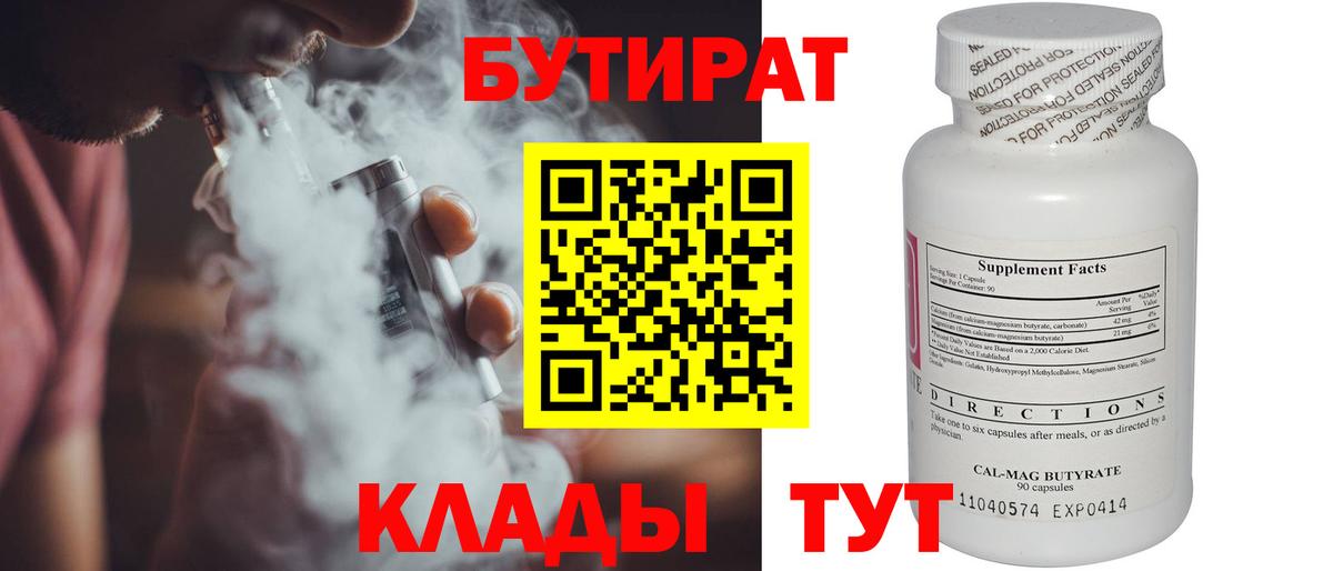 Электрогорск  БУТИРАТ  Вход с VPN  БУТИРАТ Butirat 