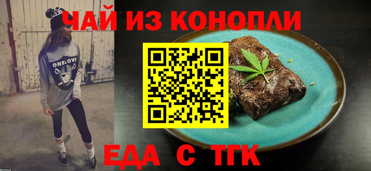 Cannafood марихуана Электрогорск