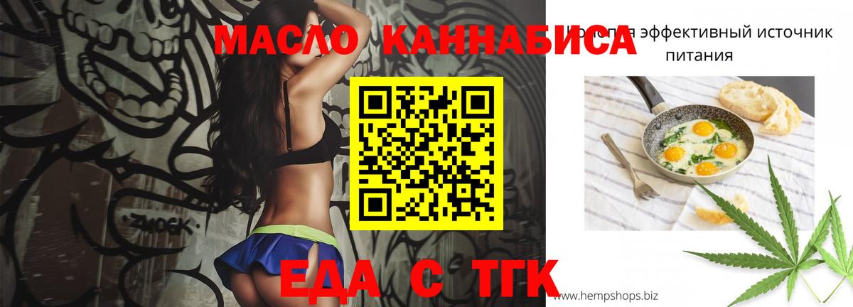 Электрогорск  Еда ТГК марихуана  Вход с VPN 