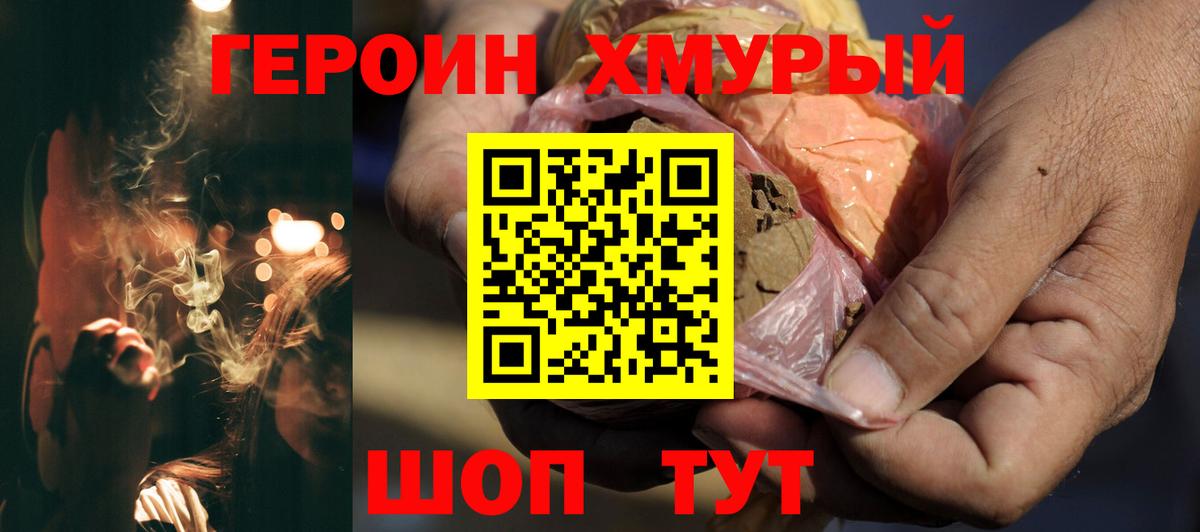 Героин афганец Электрогорск