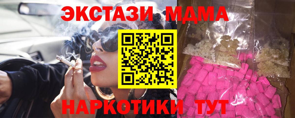 МДМА crystal  МДМА  Электрогорск  Вход с VPN  MDMA crystal 
