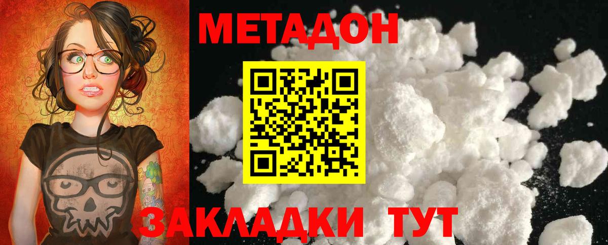 Метадон белоснежный Электрогорск