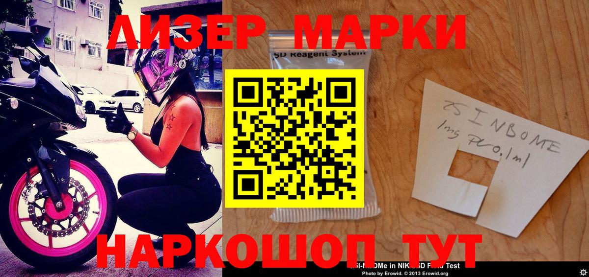 Марки N-bome 1500мкг  Марки NBOMe  Электрогорск  Вход с VPN  Марки N-bome 1500мкг 